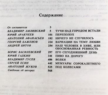 «Современная московская повесть», 4 тома