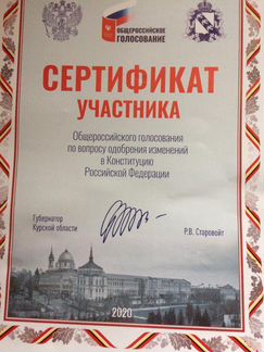 Сертификат голосование