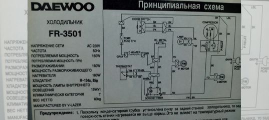 Электрическая схема холодильника daewoo