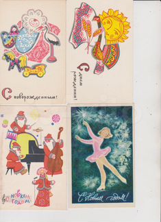 Поздравительные открытки 50-60-х гг. СССР Чистые