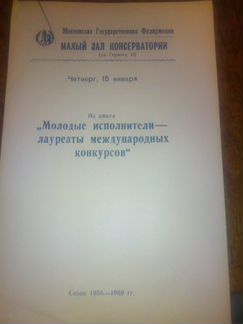 Программы консерватории 1950х годов(список)