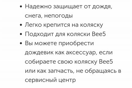 Дождевик для bugaboo bee 5