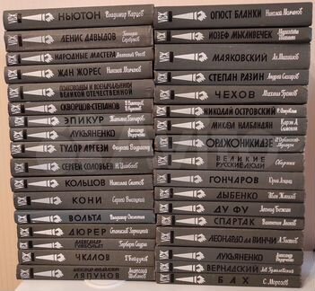 Жзл. Жизнь замечательных людей. Серия книг (28 шт)