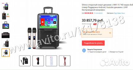 Портативная колонка для Караоке Shinco MV1510 WiFi