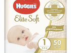 Подгузники huggies elite soft 1 50 шт объявление продам