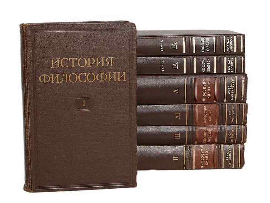 История философии реале антисери. История философии в 6 томах 1957-1965. Философские книги. Книги по философии. История философии в 6 томах.
