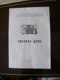Программка Большой театр 15 января 1961 года