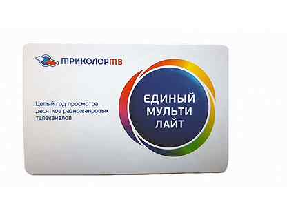 Оплатить единый мульти лайт. Пакет единый триколор. Единый мульти триколор. Единый мульти лайт. Пакет единый мульти лайт.