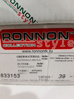 Новые ботинки Роннон 39