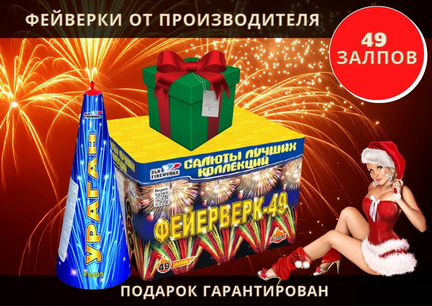 Салюты, фейерверки