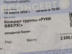 Билет на концерт 