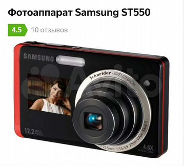 Компактный фотоаппарат Samsung ST550