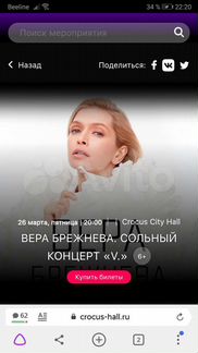 Билеты на концерт Веры Брежневой