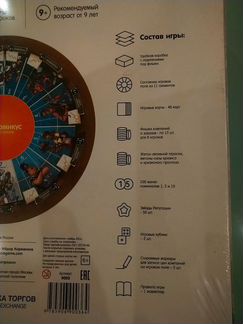 Настольная игра Экономикус. Биржа торгов