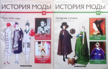 Журналы Художественная Галерея История Моды