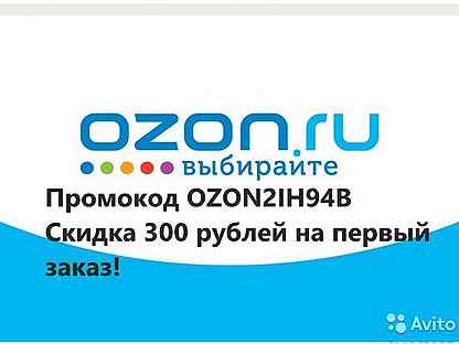 Озон до 300 тысяч рублей. Наклейка II Озон.