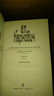 Е.П. Карнович Собрание соч. новые 4 тома