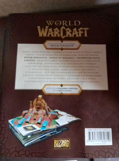 World of Warcraft. Трехмерная карта Азерота