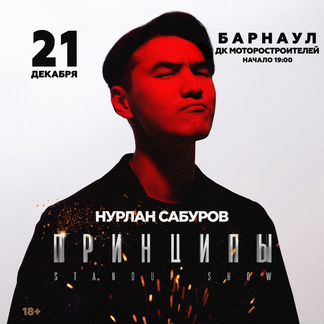 Билет на первый ряд балкон концерт Нурлана Сабуров