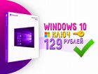 Ключ Windows 10 Домашняя/Профессиональный x64