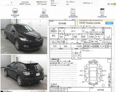Плафон салона люстра Mazda Cx-7 ER3P L3-VDT 2009