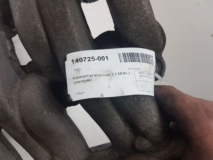 Коллектор впускной Ford Mondeo 3 2.5