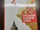 Учебник русский родной язык 2 класс