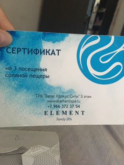 Подарочный сертификат