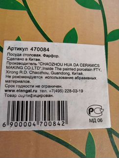 Менажница фарфоровая