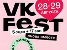Билеты на VK fest