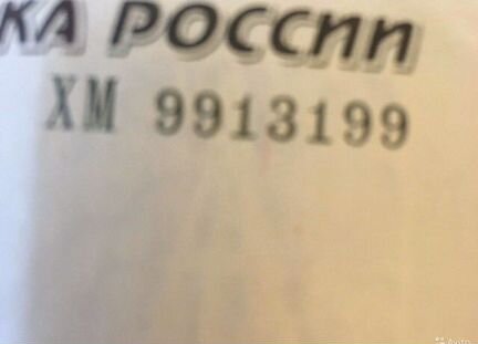 Купюра 10 рублей с интересным номером