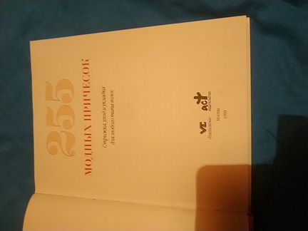 255 Модных причесок