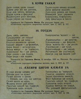 Книга на Осетинском языке редкая