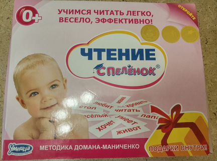 Чтение с пелёнок 0+