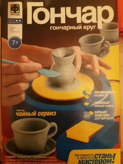 Гончар набор для творчества