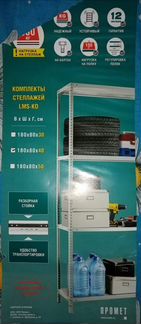 Стеллаж металлический 180х80х40