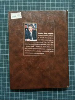 Н.К.Соловьев История современного интерьера