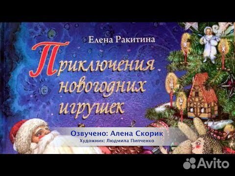 Книга Страна Новогодних Игрушек
